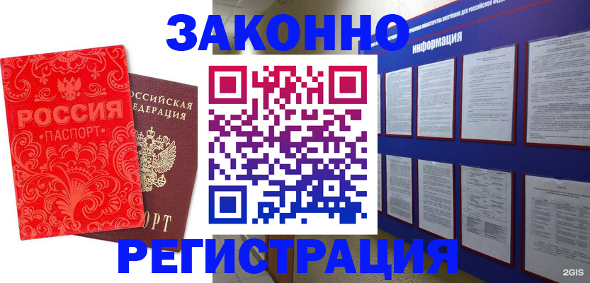 прописка регистрация в Усолье-Сибирском